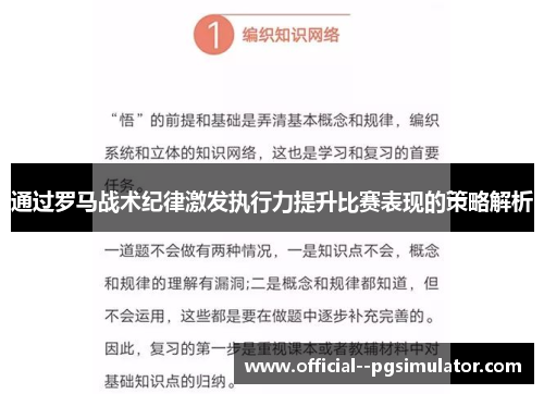 通过罗马战术纪律激发执行力提升比赛表现的策略解析 通过罗马战术纪律激发执行力提升比赛表现的策略解析