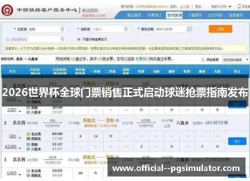 2026世界杯全球门票销售正式启动球迷抢票指南发布