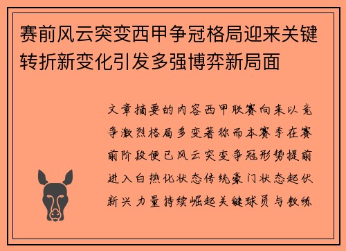 赛前风云突变西甲争冠格局迎来关键转折新变化引发多强博弈新局面 赛前风云突变西甲争冠格局迎来关键转折新变化引发多强博弈新局面