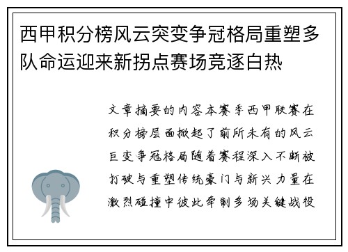 西甲积分榜风云突变争冠格局重塑多队命运迎来新拐点赛场竞逐白热 西甲积分榜风云突变争冠格局重塑多队命运迎来新拐点赛场竞逐白热