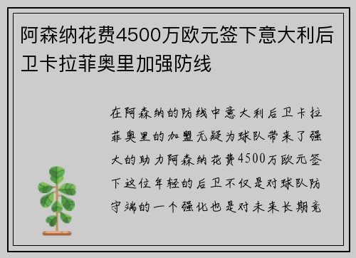 阿森纳花费4500万欧元签下意大利后卫卡拉菲奥里加强防线 阿森纳花费4500万欧元签下意大利后卫卡拉菲奥里加强防线