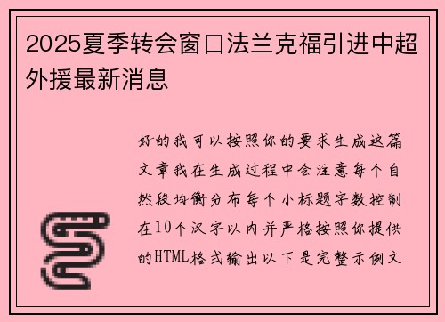 2025夏季转会窗口法兰克福引进中超外援最新消息 2025夏季转会窗口法兰克福引进中超外援最新消息