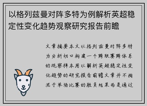 以格列兹曼对阵多特为例解析英超稳定性变化趋势观察研究报告前瞻 以格列兹曼对阵多特为例解析英超稳定性变化趋势观察研究报告前瞻