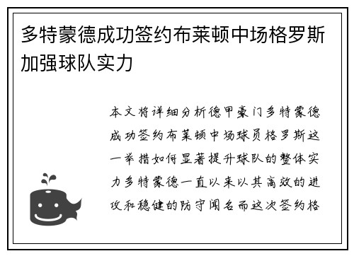 多特蒙德成功签约布莱顿中场格罗斯加强球队实力 多特蒙德成功签约布莱顿中场格罗斯加强球队实力