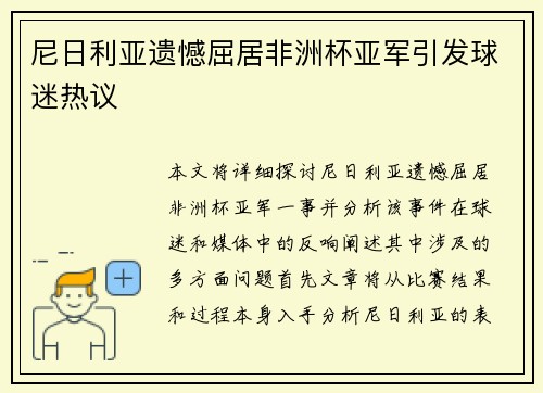 尼日利亚遗憾屈居非洲杯亚军引发球迷热议 尼日利亚遗憾屈居非洲杯亚军引发球迷热议
