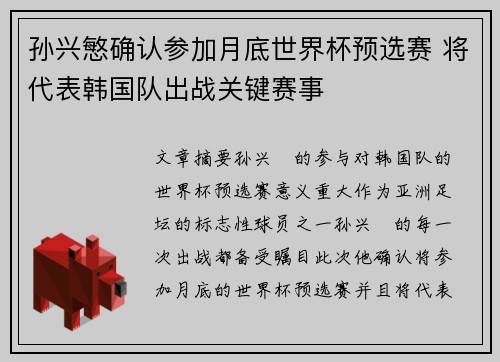 孙兴慜确认参加月底世界杯预选赛 将代表韩国队出战关键赛事