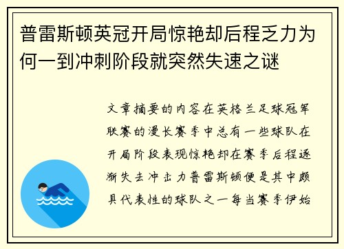 普雷斯顿英冠开局惊艳却后程乏力为何一到冲刺阶段就突然失速之谜 普雷斯顿英冠开局惊艳却后程乏力为何一到冲刺阶段就突然失速之谜