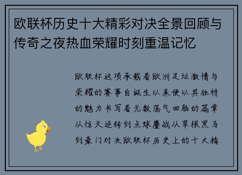 欧联杯历史十大精彩对决全景回顾与传奇之夜热血荣耀时刻重温记忆 欧联杯历史十大精彩对决全景回顾与传奇之夜热血荣耀时刻重温记忆
