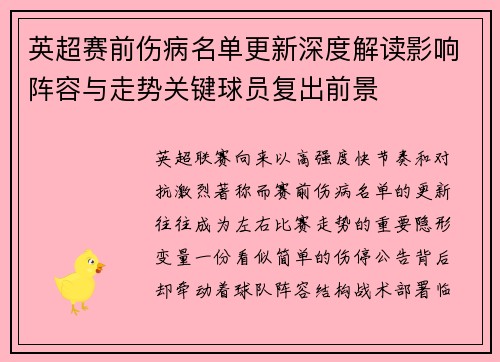 英超赛前伤病名单更新深度解读影响阵容与走势关键球员复出前景 英超赛前伤病名单更新深度解读影响阵容与走势关键球员复出前景