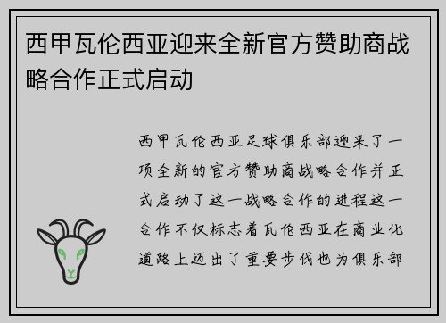 西甲瓦伦西亚迎来全新官方赞助商战略合作正式启动 西甲瓦伦西亚迎来全新官方赞助商战略合作正式启动