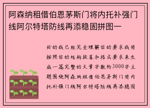 阿森纳租借伯恩茅斯门将内托补强门线阿尔特塔防线再添稳固拼图一